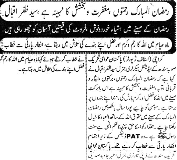 Minhaj-ul-Quran  Print Media CoverageDaily-Eeman-Page-4